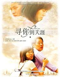 寻你到天涯在线观看,一场跨越千里的爱情追逐  第2张